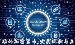印度市场的加密货币：发