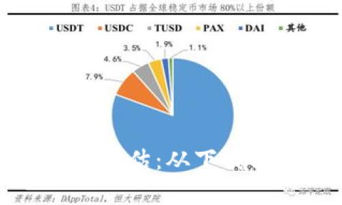 : TP钱包的使用时间评估：从下载到交易的全流程分析