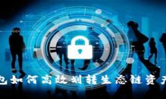 TP钱包如何高效划转生态链