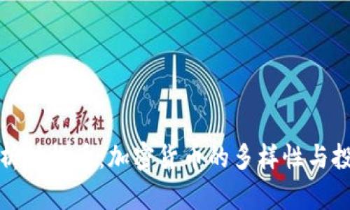 全面解析动物币：加密货币的多样性与投资前景
