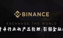 香港加密货币行业的产品