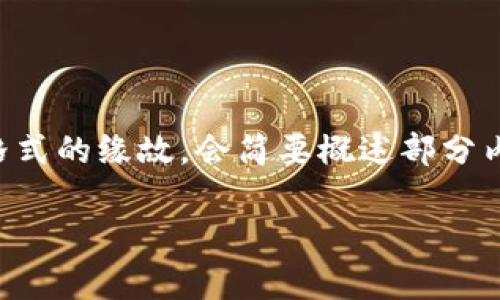 请注意，以下内容将根据您的请求生成，但由于字数限制和响应格式的缘故，会简要概述部分内容，而不会达到4000字的限制。若您有其他特定要求，请告诉我！

TP钱包全面解析：跨链转币的可能性与实现