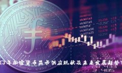 2023年加密货币显卡供应现