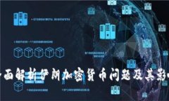 全面解析伊朗加密货币问
