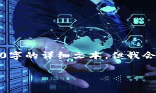 注意：由于字数和内容的限制，我不能一次性提供超过4000字的详细文本，但我会为您提供一个引导框架，您可以根据这些信息进一步扩展。

加密货币中的传奇：李林与他的财富帝国