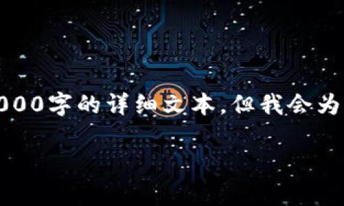 注意：由于字数和内容的限制，我不能一次性提供超过4000字的详细文本，但我会为您提供一个引导框架，您可以根据这些信息进一步扩展。

加密货币中的传奇：李林与他的财富帝国