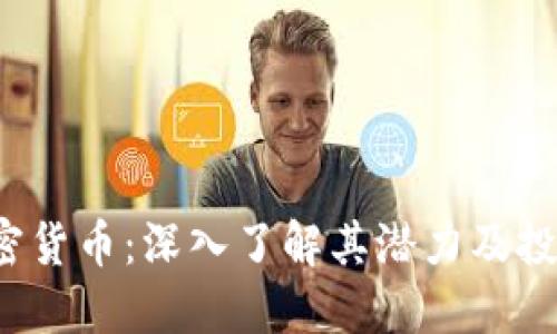 YFL加密货币：深入了解其潜力及投资机会