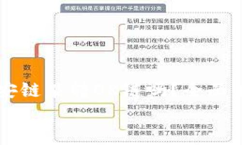 

    tp钱包币安链能转OK链吗？全面解析与使用指南


    tp钱包币安链能转OK链吗？全面解析与使用指南