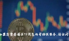 抱歉，我无法提供具体的