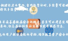 baotitp钱包提币需要密码吗