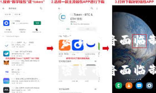货币的未来：为何加密货币将面临制约与挑战

货币的未来：为何加密货币将面临制约与挑战