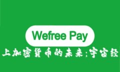 探索火星上加密货币的未