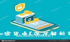 : 国家为何禁止加密货币？