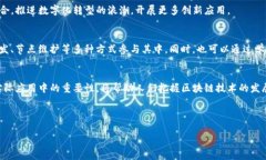 探索加密货币的未来：深