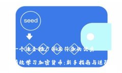 思考一个适合推广并且符