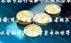 如何在TP钱包中设置交易所