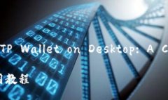 Tutorial for Using TP Wallet on