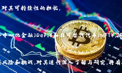 加密电子货币是一个复杂而引人入胜的主题，许多人对其潜力和风险有不同的看法。以下是对加密电子货币的一些看法：

### 加密货币的优势

1. **去中心化**：大多数加密货币都是基于区块链技术，这意味着它们不依赖于中央银行或政府的控制。这使得交易更加自由和透明。

2. **安全性**：加密货币使用复杂的加密技术，增加了交易的安全性。相较于传统银行系统，加密货币交易的伪造和欺诈的风险降低。

3. **全球性**：无论身在何处，只要有互联网，几乎任何人都能够使用加密货币。这为跨国交易提供了便利。

4. **低交易费用**：与传统的金融机构相比，加密货币的交易费用通常较低，尤其在国际交易时尤为明显。

5. **投资机会**：加密货币市场的发展给投资者带来了新的机会。比特币和以太坊等一些币种在过去几年中表现出色。

### 加密货币的挑战

1. **波动性**：加密货币的价格波动极大，投资者面临着不小的风险。这种波动性并不适合所有投资者。

2. **法律法规**：许多国家仍在探索如何监管加密货币。一些地区的法律不明确可能会影响投资和交易。

3. **技术壁垒**：对非技术用户而言，加密货币的使用和存储可能会存在一定的复杂性，需要一定的学习成本。

4. **安全漏洞**：尽管加密货币本身的安全性较高，但交易所和钱包等第三方服务的漏洞可能导致用户资金丢失。

5. **环境影响**：一些加密货币（如比特币）挖矿需要消耗大量的能源，这引发了对其可持续性的担忧。

### 未来展望

加密货币的发展仍在继续，未来可能会出现更多创新和应用场景，如智能合约、去中心化金融（DeFi）和非可替代代币（NFT）。随着法规的完善和技术的进步，越来越多的主流机构可能会接受和投资加密货币。

### 小结

总的来说，加密货币是一把双刃剑。它为金融世界带来了创新和机遇，但也伴随着风险和挑战。对其进行深入了解与研究，将有助于我们更好地把握这个充满潜力的市场。