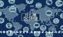 炸弹包裹与加密货币：威