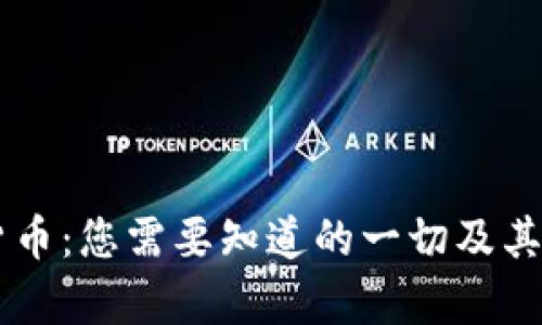 CC加密货币：您需要知道的一切及其未来前景