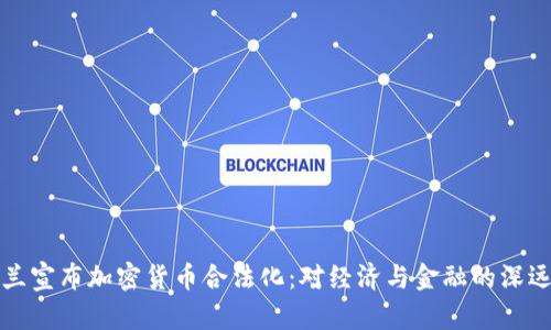 乌克兰宣布加密货币合法化：对经济与金融的深远影响