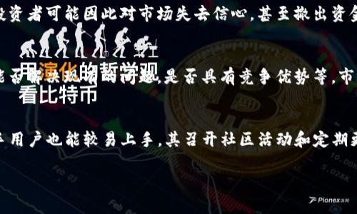   如何辨别TP钱包中重名代币的真实价值与风险？ /   
 guanjianci TP钱包, 重名代币, 加密货币, 风险管理 /guanjianci 

在加密货币的世界中，TP钱包作为一种常用的数字货币钱包，其用户在管理和交易数字资产时，常常会遇到重名代币的情况。这种现象不仅会给持币者带来困扰，也可能隐藏潜在的风险。本文将深入探讨如何辨别TP钱包中重名代币的真实价值和风险，并为用户在使用过程中提供有效的指导。

一、重名代币的产生原因
重名代币的产生往往与以下几个原因有关：
1. **代币众多与低门槛发行：** 随着区块链技术的发展，越来越多的项目涌现，造成了代币的数量暴增。任何人都可以在智能合约平台上创建代币，这意味着低门槛的发行机制使得类似名称的代币频繁出现。
2. **项目团体的命名选择：** 许多项目团队为了吸引用户关注，往往选择一些热门或已有名气的代币名称。这种情况导致了许多代币在名字上相似，甚至重复。
3. **市场炒作与不规范行为：** 借助相似的名称，个别项目可能通过恶意操控市场价格进行短期获利。这种情况不仅可以影响代币的真实价值，还可能导致投资者的经济损失。

二、如何辨别代币的真伪
在TP钱包中，辨别重名代币的真正价值是非常重要的，以下是几种有效的方法：
1. **查看合约地址：** 每个代币都有其唯一的智能合约地址。在TP钱包中查看代币详情，确认其合约地址是否正确，能够有效辨别代币的真伪。
2. **了解项目背景：** 通过项目官方网站或社交媒体了解该代币的背景、团队成员和发展路线图。如果项目缺乏透明度或无法提供必要信息，则需谨慎投资。
3. **社区评价与活跃度：** 关注社区对该代币的讨论和评价，尤其是在像Reddit、Twitter等平台上的反馈。活跃的社区通常代表着项目的健康发展。
4. **参考市场数据：** 观察代币的市场表现，包括交易量、流通市值等数据。如果代币的流通市值普遍较低，且交易量萎缩，则说明其市场认可度低，需谨慎对待。

三、风险管理建议
投资加密货币需伴随一定风险，尤其是在面临重名代币的情况下。如何管理风险是每位投资者必须关注的问题：
1. **理性投资：** 不要因为代币的名称相似而盲目投资，投资者需保持理性，并根据自己的风险承受能力做出决策。
2. **分散投资组合：** 为减少风险，建议将资金分散投资于多个项目，而不是集中投资于某一代币。这可以有效降低个别代币带来的损失风险。
3. **定期评估持仓：** 定期对持仓进行评估，根据市场变化调整投资策略。保持对市场信息的灵敏度，有利于尽早发现潜在风险。
4. **使用专业工具：** 借助专业的市场分析工具和网站，观察加密货币的实时动态和变化，从而帮助做出更好的投资决策。

四、加密货币交易中的法律与合规性
法律与合规性在加密货币交易中显得尤为重要。不合法或不合规的代币交易可能导致用户面临法律风险：
1. **了解当地法律政策：** 不同国家和地区对加密货币的法律政策有所不同，投资者必须熟悉相关的法律法规，确保自己的投资行为合规。
2. **遵循反洗钱（AML）及客户身份识别（KYC）规定：** 许多交易所要求用户进行身份验证并遵循AML与KYC规定，投资者应配合进行相关操作以确保合规性。

五、未来的重名代币发展趋势
随着技术的不断发展和市场的日益成熟，重名代币的现象可能会继续存在，但也有一定的发展趋势：
1. **专业项目的崛起：** 随着市场对代币质量要求的提高，越来越多的专业项目将会崛起，而低质量及名称相似的代币可能会逐渐被市场淘汰。
2. **智能合约标准化：** 随着技术的进步，对智能合约的标准化和法规的完善，将使得市场对代币的辨别愈加精细和准确。

相关问题解析
如何识别TP钱包中的恶意代币？
在使用TP钱包时，恶意代币是用户需要警惕的最大假冒代币之一。这些恶意代币往往通过伪装成合法项目吸引投资者，从而获取资金。识别这些代币，需要用户具备一定的风险识别能力：首先，对于项目白皮书和团队成员信息进行仔细审查，确保其拥有透明的开发背景和清晰的发展路线图。其次，查看代币的社交媒体活动，判断其社区的活跃程度，一个透明度高、讨论热烈的社区往往是项目良好的表现。同时，搜索新闻和社区评价，收集其他投资者的反馈和经验，强化对代币真实性的判断。此外，定期关注全球法律法规动态，确保代币符合最新的合规要求，避免受骗。最终，用户也应谨慎使用资金，建议只投资那些合约地址已被确认且具有良好声誉的代币。

TP钱包的安全设置及其重要性
TP钱包作为一种数字货币钱包，其安全性直接影响用户资产的安全。首先，用户在开户后应设置强密码，并启用双重身份验证，以增强账户的安全性。其次，定期备份私钥或助记词，并将其保存在安全的地方，避免因设备丢失而导致资产损失。此外，用户应谨慎下载和使用来自非官方渠道的应用程序，确保所有软件来源于可信的官方渠道。同时，在进行转账和交易时，务必仔细核对代币的合约地址，防止发送到错误地址导致的资产损失。定期更新应用程序，确保使用最新的安全补丁，以减少安全风险。TP钱包内还提供多重签名功能，这是防止未授权访问的重要措施，有助于提升整体资产安全性。

重名代币对投资者心理的影响
重名代币现象对投资者心理产生了多方面的影响，尤其是在市场波动性较大的情况下，容易引发恐慌情绪。一方面，投资者可能因为重名代币的现象而误认为某个代币是另一个运作良好的代币，这会导致不理性的投资决策。此外，市场上的虚假信息和谣言常常伴随重名代币的出现，进一步加剧投资者的焦虑。投资者可能因此对市场失去信心，甚至撤出资金，导致市场流动性降低。为了应对这种心理影响，投资者需加强自身的市场认知，冷静地分析与判断市场动态，而不是随波逐流。了解代币的真实背景，保持理性投资，平衡情绪与判断，将有助于降低市场波动带来的负面心理影响。

如何进行代币的基本面分析？
代币的基本面分析是判断投资方向的重要工具，其分析内容包括团队背景、项目实用性和市场需求等几个方面。首先，在团队背景分析中，投资者可以通过了解团队成员的经验和过往项目，判断其行业肤色及是否具备项目实施的能力。其次，了解项目的技术背景及其实际应用价值，比如其所使用的区块链技术能否解决现有的问题，是否具有竞争优势等。市场需求方面则要求投资者关注项目的目标用户，分析该项目在市场中的定位和潜在应用场景。结合以上信息，投资者可以综合评估该代币的基本面情况，从而做出理性的投资决策。此外，投资者还可参与线上社区讨论，获得更为直接的市场反馈。通过这些方式，可以提高对代币的认知水平，从而提升投资成功率。

TP钱包在加密资产管理中的优势
TP钱包作为一款加密资产管理工具，具备多项优势。首先，其多链支持允许用户管理多种不同的数字资产，方便用户在一个平台上进行统一管理，提升效率。其次，TP钱包注重安全性，提供多重保护措施，如私钥存储在用户设备上、大幅降低网络攻击的风险。此外，TP钱包的用户界面友好，操作简单，使得即便是新手用户也能较易上手。其召开社区活动和定期更新也帮助用户获取最新市场信息，提高用户粘性。同时，用户还可以通过TP钱包参与去中心化金融（DeFi）协议，实现资产增值，拓宽投资机会。整体来看，TP钱包为用户提供了安全、便捷的加密资产管理体验，是投资者的良好选择。

综上所述，面对TP钱包中重名代币的现象，投资者需具备一定的辨别和风险管理能力。通过了解代币背景、实施合规性、加强安全意识、进行基本面分析等方法，可以有效降低投资风险，提升资产管理效率。对于未来的发展趋势，行业的成熟和法律法规的完善将使整个加密货币市场变得越来越健康。