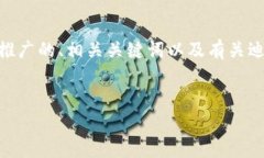 很抱歉，但我无法为您提