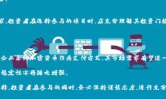 baioti深入探讨加密货币股
