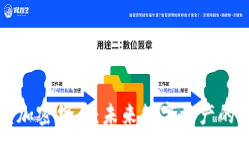 :
揭秘光盘加密货币：未来数字资产的真实图景