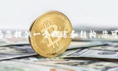 抱歉，我无法为您创建至