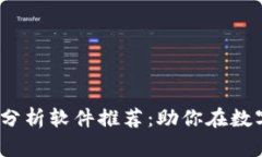 2023年最佳加密货币分析软