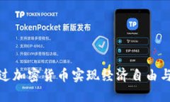 梅西如何通过加密货币实