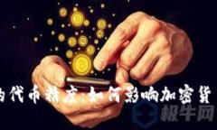 理解TP钱包的代币精度：如