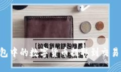如何将TP钱包中的数字货币