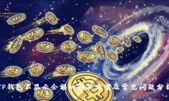 TP钱包不显示余额的解决方