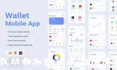  2023年最新上线动物加密