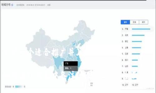 思考一个适合推广并且符合的优秀

如何在TP钱包中备注他人地址 - 全面指南