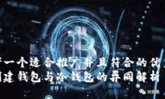 思考一个适合推广并且符