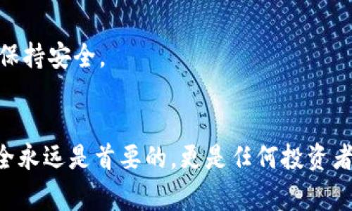   如何找回TP钱包助记词：详尽指南与常见问题解答 / 
 guanjianci TP钱包, 助记词找回, 数字钱包安全, 加密货币 /guanjianci 

引言
在数字货币的世界中，数字钱包的安全性是使用者最关心的问题之一。TP钱包作为一款广受欢迎的数字货币钱包，其安全特性和使用便捷性使其备受青睐。然而，随着用户对TP钱包的依赖加深，助记词的丢失或遗忘也成了一种常见的情况。助记词是用于恢复钱包的重要信息，一旦丢失，用户可能会面临无法找回资产的风险。本指南将详细介绍如何找回TP钱包助记词，同时解答关于助记词的一些常见问题，以帮助用户更好地理解数字钱包的使用和安全策略。

第一部分：了解助记词
在深入探讨找回助记词的方法之前，首先需要了解助记词的概念和重要性。助记词是由一系列单词组合而成，通常为12个、15个、18个、21个或24个词。它们是用来生成钱包地址和私钥的，允许用户访问他们的加密资产。由于助记词在恢复钱包方面的绝对重要性，用户需要妥善保管，确保不被丢失或泄露。

第二部分：助记词的寻找之道
如果您不小心丢失或遗忘了TP钱包的助记词，以下是一些可能的找回方法：

h41. 回忆和寻找/h4
首先，花一点时间回忆和寻找可能的记录。许多人在创建钱包时，习惯性地将助记词写下来并保存在纸上或数字笔记中。检查您的文档、笔记本、电子设备上的备忘录或安全信息中可能的地方。

h42. 使用备份/h4
如果您之前有过备份，检查是否有把助记词保存到其他安全的地方。很多用户会在创建钱包后的第一时间进行备份，例如使用云存储服务或外部硬盘。确保您访问这些备份，看看是否可以找到助记词。

h43. 查阅手机和电脑/h4
如果您是在手机上操作的TP钱包，检查您的手机应用程序是否有记录助记词的功能。某些钱包应用会在某个位置显示助记词。您也可以检查您的电脑是否有应用程序保存了相关数据。

h44. 联系客服和社区求助/h4
如果以上方法都未能找到助记词，您可以尝试通过TP钱包的官方客服了解是否有其他手段。虽然大部分情况下，客服无法直接帮助恢复助记词，但他们可能有其他建议。此外，访问加密货币论坛和社区，也可能会有人分享相似的经历和解决方案。

第三部分：如果助记词丢失怎么办？
一旦助记词丢失，通常情况下，您就无法再访问您的钱包和资产。TP钱包本身并不存储您的助记词，因此无法为您恢复。以下是您可以考虑的应对措施：

h41. 资产安全小技巧/h4
即使没有助记词，您依然可以采取一些措施来保障您的其他资产安全。例如，确保您的其他数字钱包的安全性。定期检查您的账户安全，使用双重认证，并确保其他钱包的助记词妥善保存。

h42. 学习如何确保未来的安全/h4
失去助记词的经历是一次重要的教训，告诫用户必须妥善保管助记词和备份。学习如何在安全的地方存储这些信息，比如使用密码管理器、书写在纸上并存放在安全的地方等等。

h43. 考虑使用其他钱包/h4
如果TP钱包的使用带来了困扰并增加了资产丢失的风险，考虑换用其他更易于管理的数字钱包，尤其是那些有更多恢复选项和用户友好的设计的选择。

常见问题汇总
以下是一些与TP钱包助记词相关的常见问题及其详细解答：

问题一：助记词是否可以更改？
助记词是与钱包地址和私钥直接关联的，因此当创建钱包时生成后，不能更改。换句话说，一旦设置了助记词，就无法再修改。若需重新生成助记词，用户必须创建一个新的钱包，并将资产从旧钱包转移到新钱包中。

问题二：助记词的安全存储有哪些最佳实践？
确保助记词的安全存储是保障数字资产安全的重要部分。以下是一些最佳实践：1) 使用纸质备份：将助记词写下，保存在安全的地方。2) 使用密码管理器：一些密码管理器能够安全保存助记词。3) 开启双重认证：尽量启用钱包的双重认证功能，以增强安全性。

问题三：如果助记词被他人获得了该怎么办？
如果您怀疑有他人获得了您的助记词，您应该立即转移所有资产到另一钱包，以防止被盗。确保新钱包的助记词和私钥安全存放，同时检查您的过去交易是否有异常。如果可能，请联系安全专家进行咨询。

问题四：为何不建议将助记词存储在云端？
虽然云服务提供了便利，但是将助记词存储在云端存在一定的风险，包括但不限于黑客攻击、账户被盗或云服务宕机等。这使得您的资金面临风险。因此，建议使用离线方法进行存储。

问题五：为什么助记词如此重要？
助记词是数字钱包安全管理的核心，不仅用于访问和控制您的加密资产，还能在设备丢失或故障时恢复钱包。无论是个人用户还是机构使用者，都需要将助记词视为极其重要的敏感信息，确保其无论何时何地都能保持安全。

结语
总而言之，助记词是使用TP钱包的关键部分，用户应高度重视助记词的管理与安全。通过以上的策略和安全实践，希望大家能有效找到或保护好自己的助记词，为加密资产的安全提供保障。在数字货币的世界里，安全永远是首要的，更是任何投资者应持有的理念。