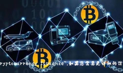 加密货币发行的英文翻译是 