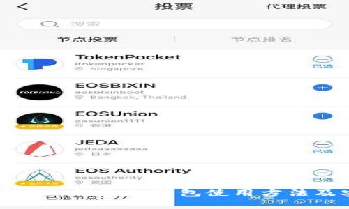 全面解析 TP 钱包冷钱包使用方法及安全策略
