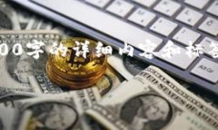 很高兴为你解答关于TP钱包