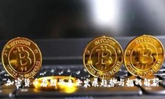 加密货币存储的未来发展