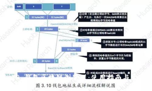 全面解析 TP 钱包区块链浏览器：使用指南与常见问题解答
