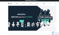 尼日利亚加密货币平台：