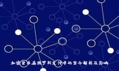 加密货币在俄罗斯支付中