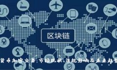 印度货币加密交易：市场