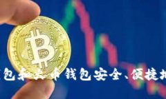 如何通过TP钱包和火币钱包