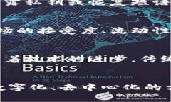   加密数字货币的全景解析