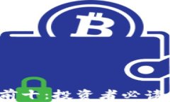 2023年加密货币排名前十：